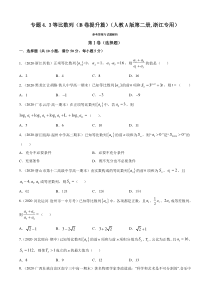 人教版高中数学选择性必修第二册专题4.3《等比数列》提升卷(原卷版)