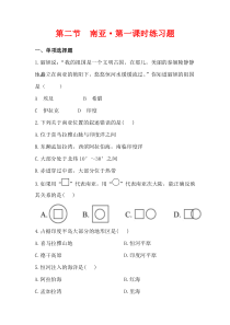 湘教版地理七年级下册《第二节 南亚》练习题