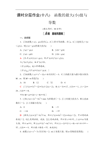2021年人教版高中数学选择性必修第二册课时分层作业18《函数的最大(小)值与导数》(含解析)
