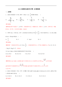 2021年人教版高中数学选择性必修第一册提高练习2.2.1《直线的点斜式方程》（解析版）