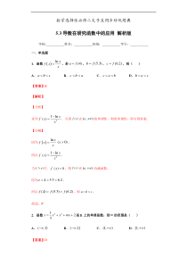 人教版高中数学选择性必修第二册培优练习5.3《导数在研究函数中的应用》（解析版）