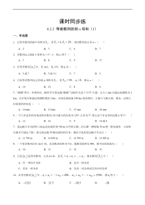 人教版高中数学选择性必修第二册课时练习4.2.2《等差数列的前n项和》(1)（原卷版）