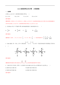 2021年人教版高中数学选择性必修第一册提高练习2.2.2《直线的两点式方程》（解析版）