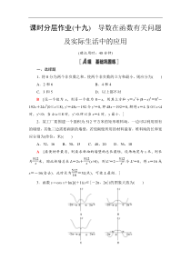 2021年人教版高中数学选择性必修第二册课时分层作业19《导数在函数有关问题及实际生活中的应用》(含解析)