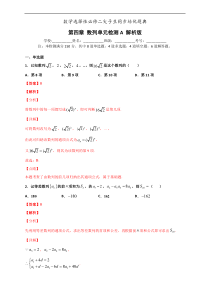 人教版高中数学选择性必修第二册培优练习第4章《数列》单元检测A（解析版）