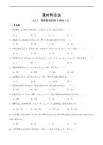 人教版高中数学选择性必修第二册课时练习4.2.2《等差数列的前n项和》(2)（原卷版）