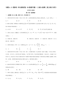 人教版高中数学选择性必修第二册专题4.6《数列》单元测试卷》提升卷(原卷版)