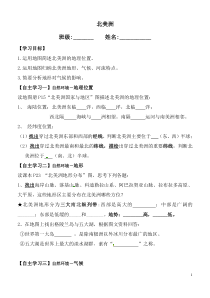 湘教版地理七年级下册《北美洲自然环境》学案