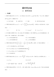 人教版高中数学选择性必修第二册课时练习4.4《数学归纳法》(原卷版）