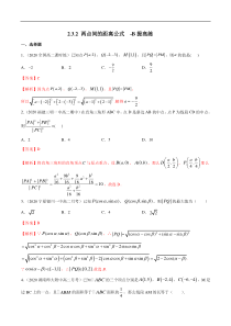 2021年人教版高中数学选择性必修第一册提高练习2.3.2《两点间的距离公式》（解析版）