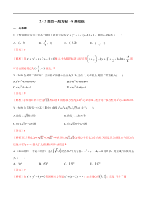 2021年人教版高中数学选择性必修第一册基础练习2.4.2《圆的一般方程》（解析版）