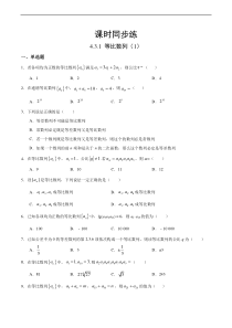 人教版高中数学选择性必修第二册课时练习4.3.1《等比数列》(1)（原卷版）