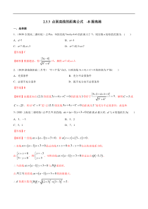 2021年人教版高中数学选择性必修第一册提高练习2.3.3《点到直线的距离公式》（解析版）