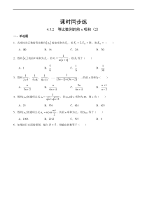 人教版高中数学选择性必修第二册课时练习4.3.2《等比数列的前n项和》(2)（原卷版）