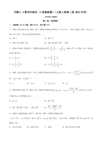 人教版高中数学选择性必修第二册专题4.5《数学归纳法》基础卷(原卷版)