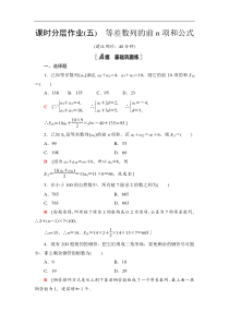 2021年人教版高中数学选择性必修第二册课时分层作业5《等差数列的前n项和公式》(含解析)