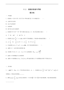 2021年人教版高中数学选择性必修第二册随堂重点练习5.3.2《函数的极值与导数》(含答案)