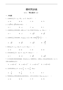 人教版高中数学选择性必修第二册课时练习4.3.1《等比数列》(2)（原卷版）