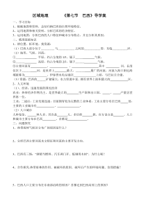 湘教版地理七年级下册《第六节 巴西》导学案