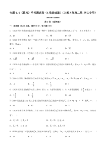 人教版高中数学选择性必修第二册专题4.6《数列》单元测试卷》基础卷(原卷版)