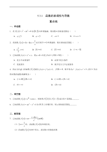 2021年人教版高中数学选择性必修第二册随堂重点练习5.3.1《函数的单调性与导数》(含答案)