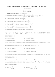 人教版高中数学选择性必修第二册专题4.5《数学归纳法》提升卷(原卷版)