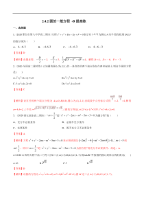 2021年人教版高中数学选择性必修第一册提高练习2.4.2《圆的一般方程》（解析版）