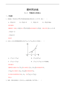 人教版高中数学选择性必修第二册课时练习5.1.3《导数的几何意义》(解析版）