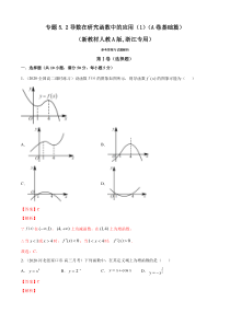 人教版高中数学选择性必修第二册专题5.2《导数在研究函数中的应用（1）》基础卷(解析版)