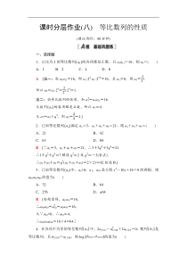 2021年人教版高中数学选择性必修第二册课时分层作业8《等比数列的性质》(含解析)