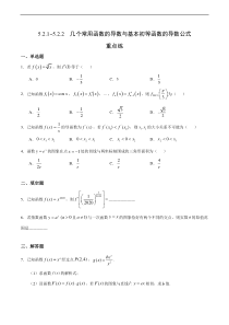 2021年人教版高中数学选择性必修第二册随堂重点练习5.2.1~5.2.2《几个常用函数的导数与基本初等函数的导数公式》(含答案)