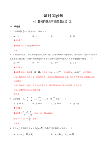 人教版高中数学选择性必修第二册课时练习4.1《数列的概念与简单表示法》(1)（解析版）
