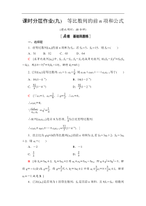 2021年人教版高中数学选择性必修第二册课时分层作业9《等比数列的前n项和公式》(含解析)