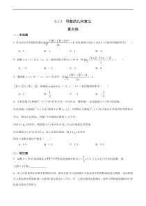 2021年人教版高中数学选择性必修第二册随堂重点练习5.1.3《导数的几何意义》(含答案)