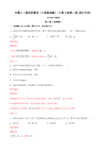 人教版高中数学选择性必修第二册专题4.1《数列的概念》基础卷(解析版)