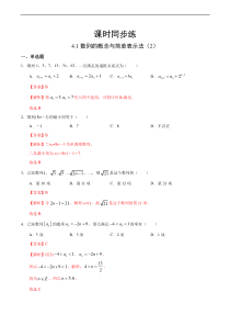 人教版高中数学选择性必修第二册课时练习4.1《数列的概念与简单表示法》(2)（解析版）