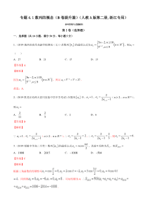 人教版高中数学选择性必修第二册专题4.1《数列的概念》提升卷(解析版)