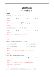 人教版高中数学选择性必修第二册课时练习4.2.1《等差数列》(1)（解析版）