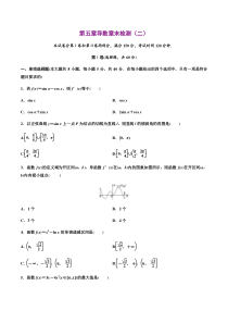 2021年人教版高中数学选择性必修第二册分层练习第五章《导数》章末检测（二）（原卷版）