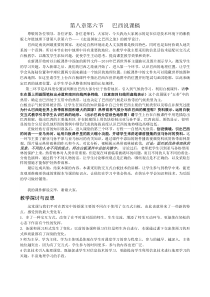 湘教版地理七年级下册《第六节 巴西》说课稿