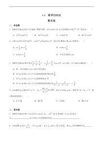 2021年人教版高中数学选择性必修第二册随堂重点练习4.4《数学归纳法》(含答案)