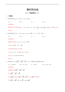 人教版高中数学选择性必修第二册课时练习4.2.1《等差数列》(2)（解析版）