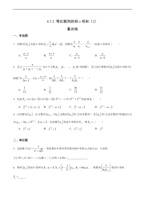2021年人教版高中数学选择性必修第二册随堂重点练习4.3.2《等比数列的前n项和》(2)(含答案)