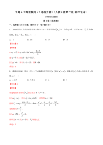 人教版高中数学选择性必修第二册专题4.2《等差数列》提升卷(解析版)
