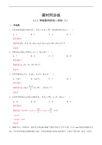 人教版高中数学选择性必修第二册课时练习4.2.2《等差数列的前n项和》(1)（解析版）