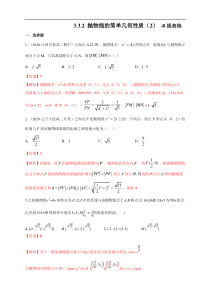 2021年人教版高中数学选择性必修第一册提高练习3.3.2《抛物线的简单几何性质（2）》（解析版）