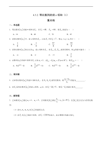 2021年人教版高中数学选择性必修第二册随堂重点练习4.3.2《等比数列的前n项和》(1)(含答案)