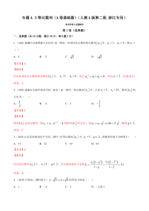 人教版高中数学选择性必修第二册专题4.3《等比数列》基础卷(解析版)