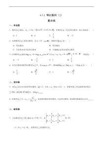 2021年人教版高中数学选择性必修第二册随堂重点练习4.3.1《等比数列》(2)(含答案)