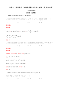 人教版高中数学选择性必修第二册专题4.3《等比数列》提升卷(解析版)